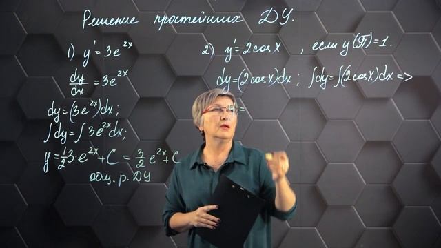 Решение простейших дифференциальных уравнений. Практическая часть. 11 класс. смотреть онлайн