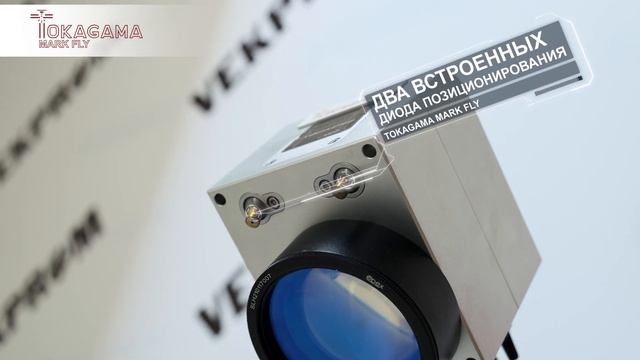 Профессиональный лазерный комплекс TokaGama Mark Fly | Лазерный маркиратор