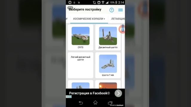 Смотрим приложение для майнкрафт Pe быстрые дома