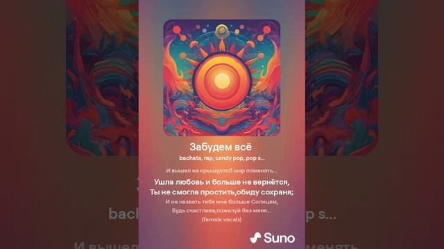 Забудем всё...