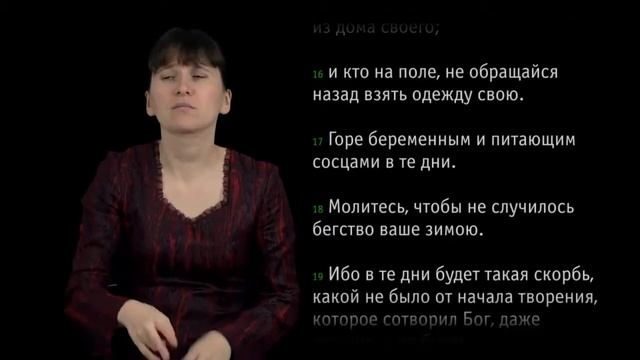 Евангелие от Марка, Глава 13 (сурдоперевод) смотреть онлайн