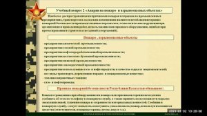 урок 21 22 класс 11 Основы безопасности жизнедеятельности