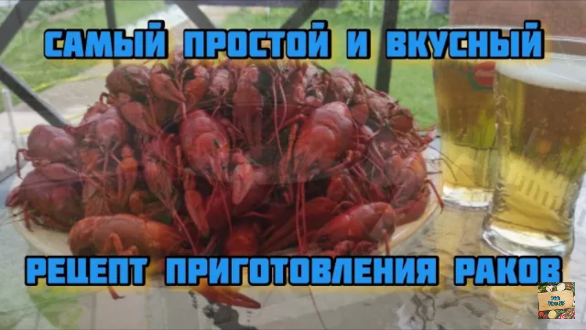 Самый простой и вкусный рецепт приготовления раков ? Cooking crawfish ? смотреть онлайн