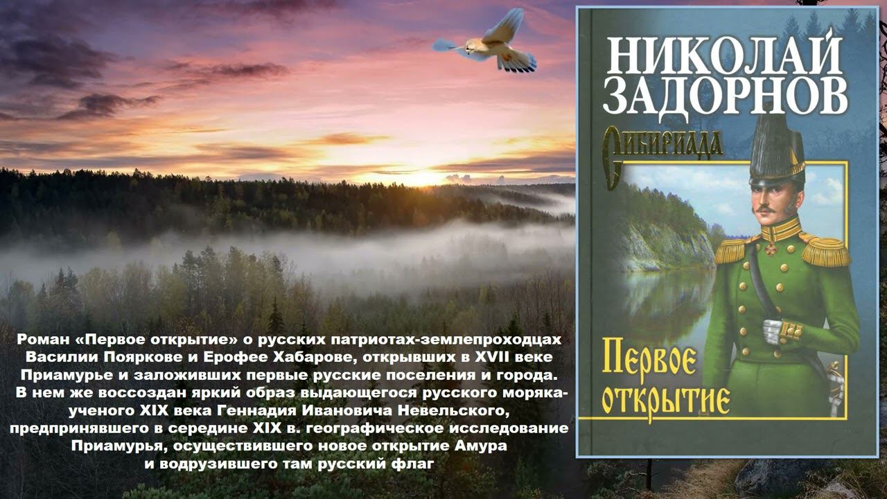 Сибириада Николая Задорнова смотреть онлайн