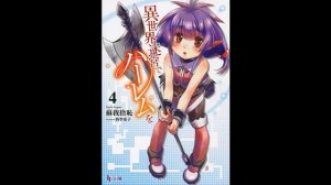 Гарем рабов в другом мире/ Slave Harem in the Labyrinth of the Other World