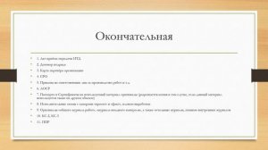 Что входит в исполнительную документацию в строительстве