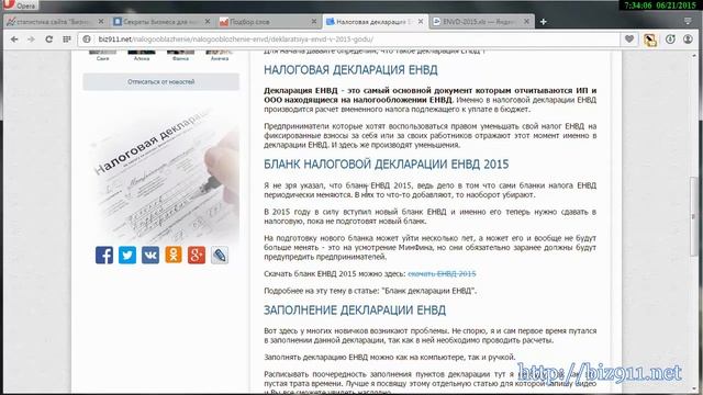 Декларация ЕНВД 2015 смотреть онлайн