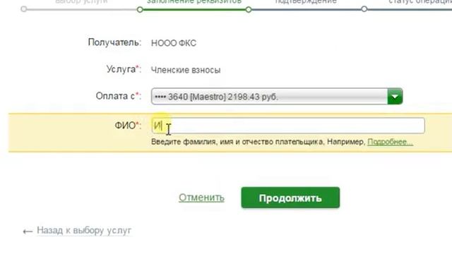 Оплата взносов через сбербанк онлайн смотреть онлайн