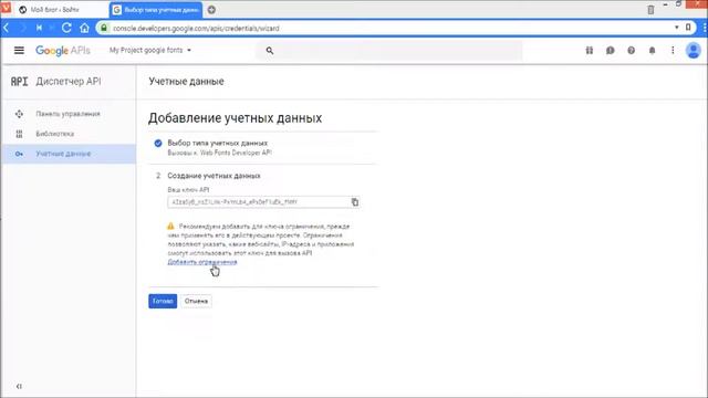Google Fonts API key смотреть онлайн