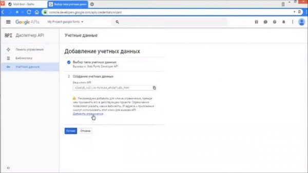 Google Fonts API key