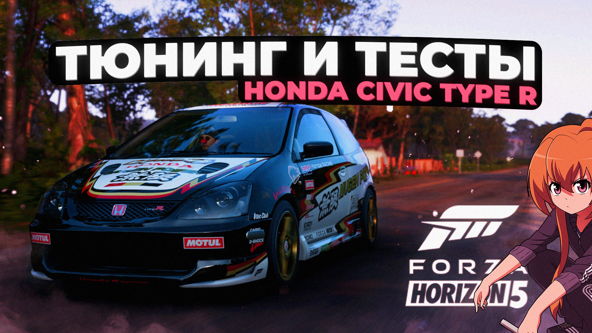Тюнинг и тесты Honda Civic Type R смотреть онлайн