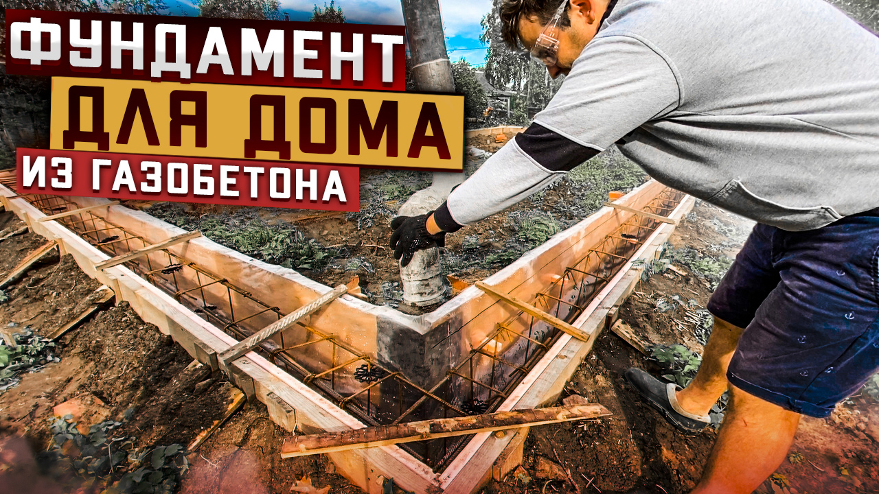 Как сделать ленточный фундамент мелкозаглубленный смотреть онлайн