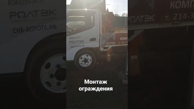Монтаж ворот и заборов. в Новосибирске смотреть онлайн