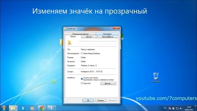 Как создать невидимую папку(таблица символов) смотреть онлайн