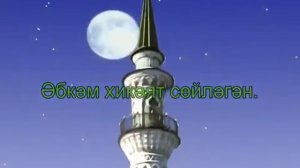 Караоке на татарском   Туган тел