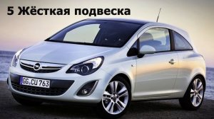 Opel Corsa D 7 причин почему ни в коем случае не стоит покупать Опель Корса Д