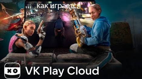 обзор облочного гейминга Vkplay