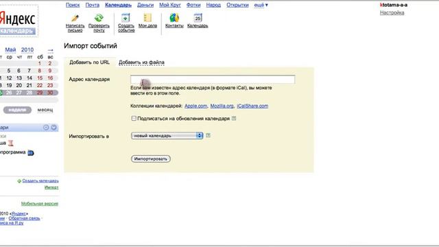Yandex calendar export смотреть онлайн