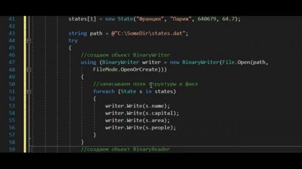 10.6 Работа с бинарными файлами. BinaryWriter и BinaryReader