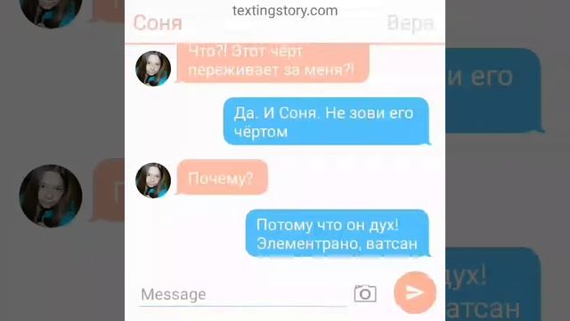 переписка Непета попадос фф Соня и Баку. Соку