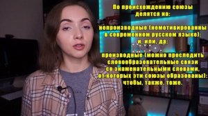 РАЗРЯДЫ СОЮЗОВ в русском языке [IrishU]