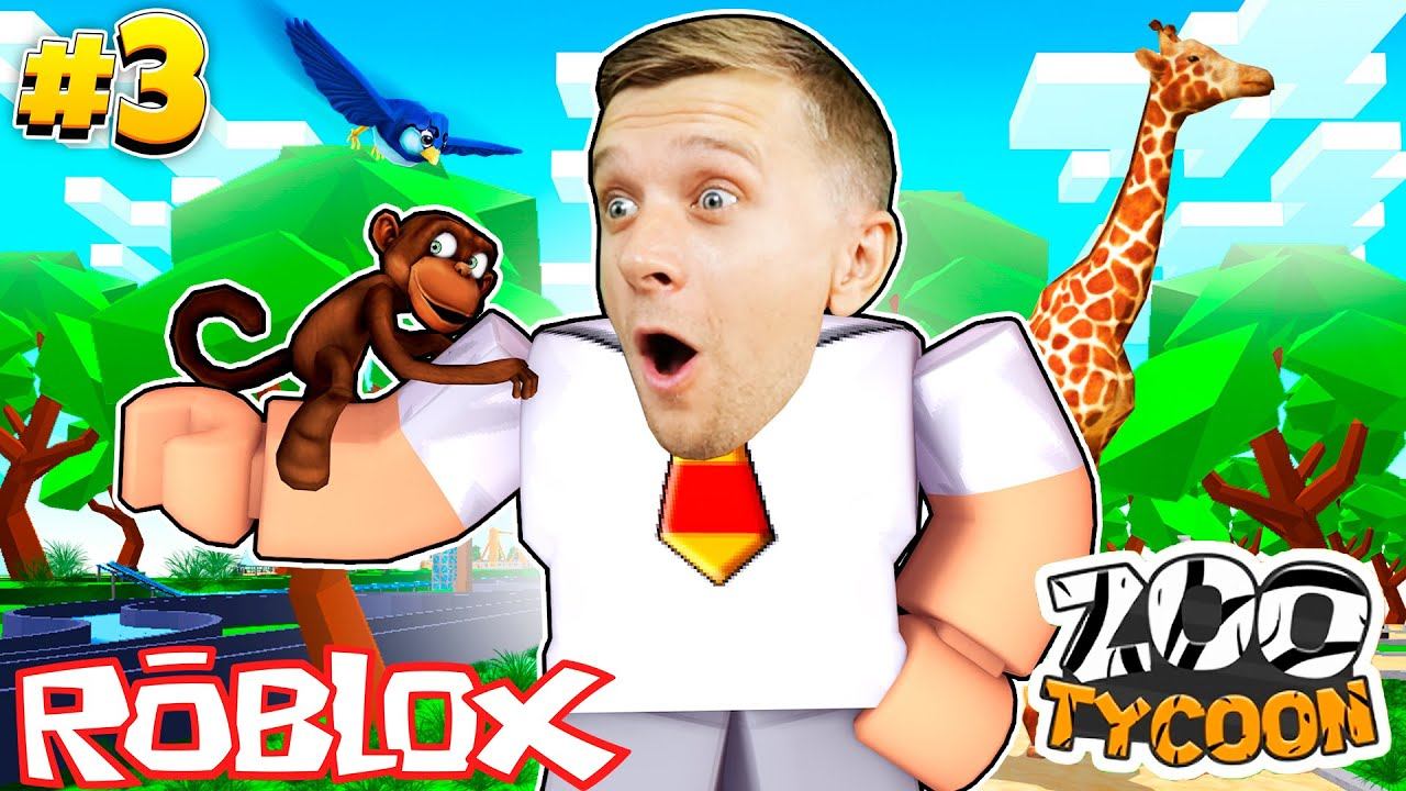 Свой СОБСТВЕНЫЙ ЗООПАРК #3 на ОСТРОВЕ! Эко Зоопарк в Roblox! #FFGTV смотреть онлайн