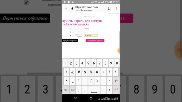 Как сделать/поменять пароль новому представителю Avon смотреть онлайн