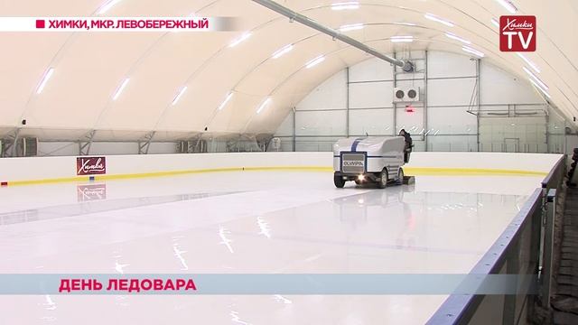 16 января празднуется День ледовара