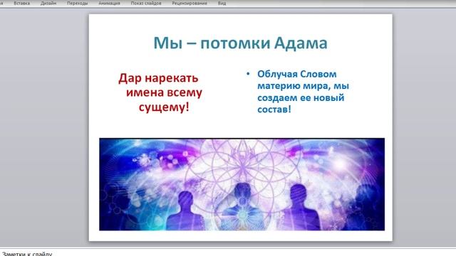 "СЕКРЕТЫ СИЛЫ СОЗИДАЮЩИХ СЛОВ" Бесплатный тренинг. 1 день.Духовный психолог Фатеева Елена смотреть онлайн