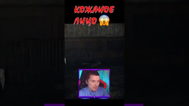 КОЖАНОЕ ЛИЦО?#shorts смотреть онлайн