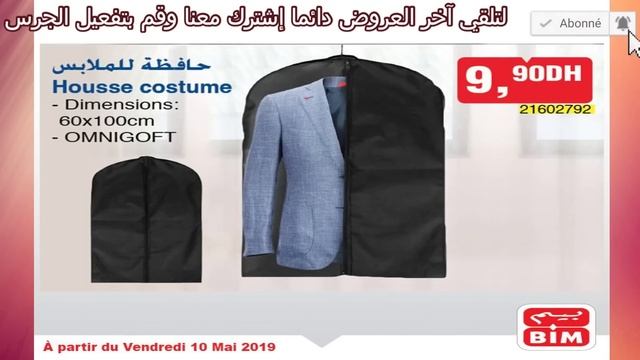تخفيضات وعروض بيم ليوم الجمعة 10 ماي 2019 catalogue bim promotion vendredi смотреть онлайн