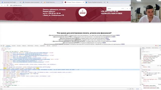 Разбор сайта и аудит рекламы "Печати и штампы" смотреть онлайн