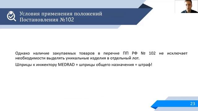 Тенденции правоприменительной практики в медицинских закупках смотреть онлайн