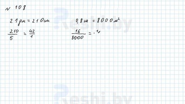 №108 / Глава 2 - ГДЗ по математике 6 класс Герасимов смотреть онлайн