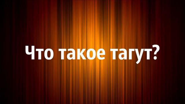 Что такое тагут Ринат Абу Мухаммад смотреть онлайн