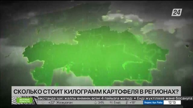 Картофель может подешеветь в Казахстане смотреть онлайн