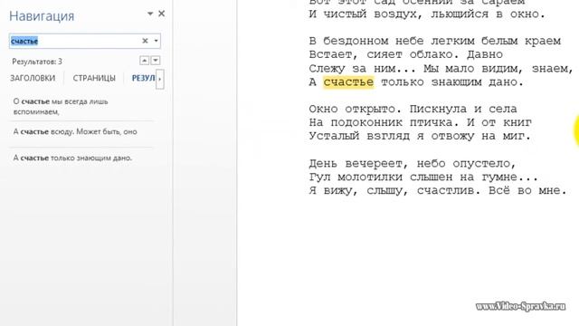 Как в MS Word 2013 искать текст смотреть онлайн