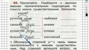 Упражнение 92 - ГДЗ по Русскому языку Рабочая тетрадь 2 класс (Канакина, Горецкий) Часть 2
