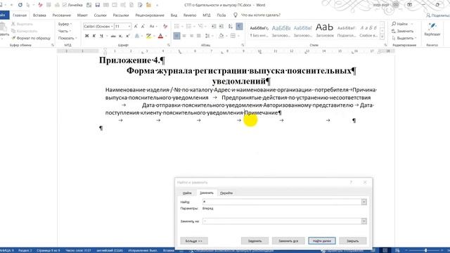 НОТ2 для менеджеров по качеству - Донастраиваем WORD смотреть онлайн