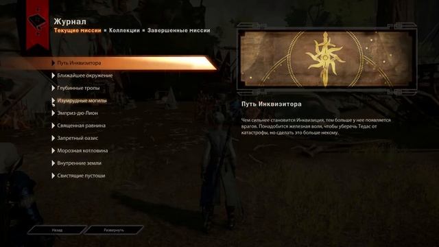 Прохождение игры Dragon Age Inquisition. Камешек и длинная лестница Часть 206 смотреть онлайн