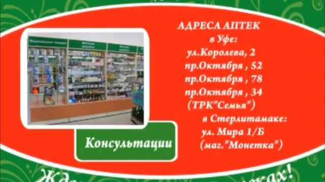 Сеть аптек Мелодия  здоровья 2011