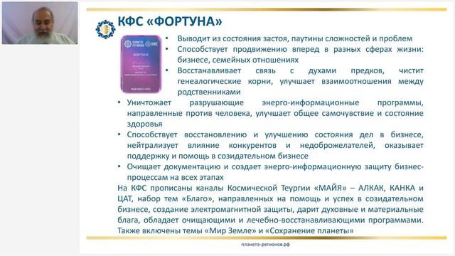 Аксельрод А.Е. «Правильное применение КФС Эксклюзивной серии. Ч.4» 18.10.22 смотреть онлайн