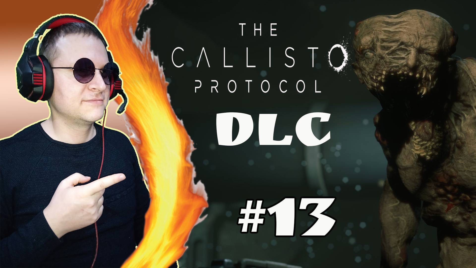Последняя передача ► DLC. The Callisto Protocol. #13