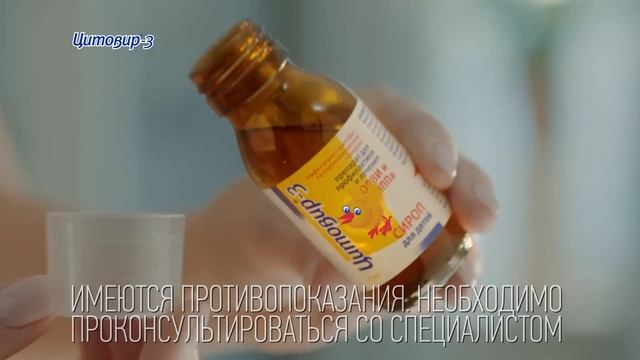 Цитовир-3 (сироп/порошок) - 20 сек - 4K смотреть онлайн