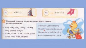 Starlight 2 стр 17. Starter Unit. Чтение ng, ck