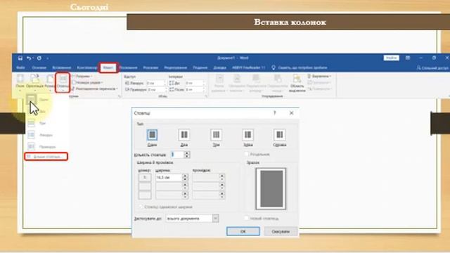 Створення, редагування та форматування символів, колонок, списків в Word Недруковані знаки 8 клас смотреть онлайн