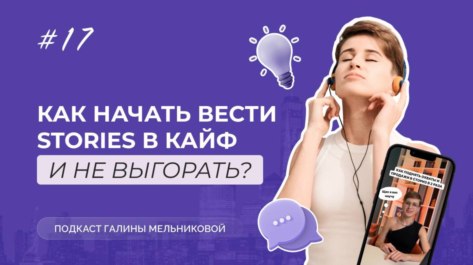 Как начать вести блог с нуля в 2024 году? - Выпуск 17 / "Где мои подписчики?" смотреть онлайн