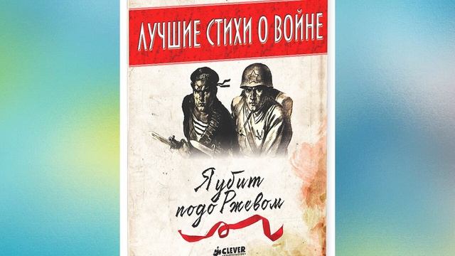 2020.06.19_Книжная выставка к 110 летию Твардовского.mp4 смотреть онлайн