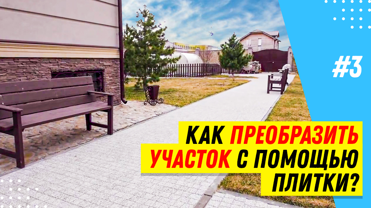 Удачный вариант укладки тротуарной плитки Ла-Линия и Антик на участках смотреть онлайн