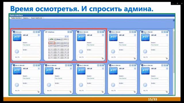Рабочее место диспетчера: как упростить жизнь? смотреть онлайн